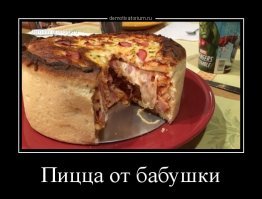 18 свидетельств того, что преступления против пиццы существуют