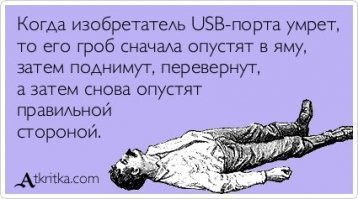 А изобретателя флешки похоронят без крышки