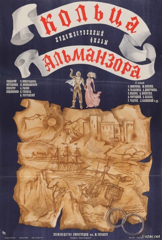 «Кольца Альманзора»   советский фильм-сказка режиссёра Игоря Вознесенского, снятый в 1977 году по мотивам пьесы Тамары Габбе «Оловянные кольца». Премьера состоялась в январе 1978 года.