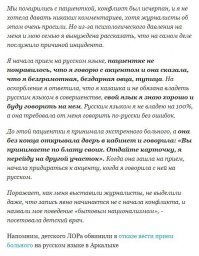 А ларчик просто открывался - вот и вся суть этого конфликта. Делается все просто - заходишь к врачу, обзываешь его, а потом выкладывашь в интернет, что врач тебе грубит - и сенсация готова! Так и знал, что эта мамаша сама скандал и спровоцировала.