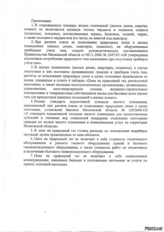 Да уж ... вот это зрада , так зрада ! А вот наши цены и тарифы по Москальской области ))) Прыгайте дальше , недружбаны укропитеки !!!