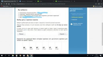 Да в жопу эту паршивую систему, прочитав пост решил смеху ради посмотреть могу ли я записаться  на прием в итоге хрен ты по записи к врачу попадёшь на 2 недели вперёд все расписано.