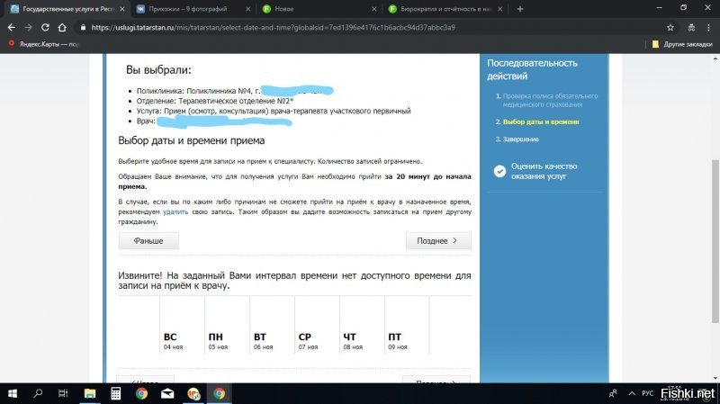 Да в жопу эту паршивую систему, прочитав пост решил смеху ради посмотреть могу ли я записаться  на прием в итоге хрен ты по записи к врачу попадёшь на 2 недели вперёд все расписано.