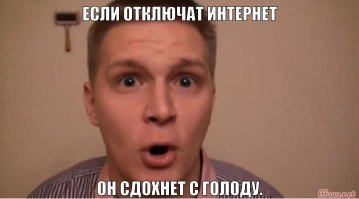 Что произойдет после всемирного отключения Интернета