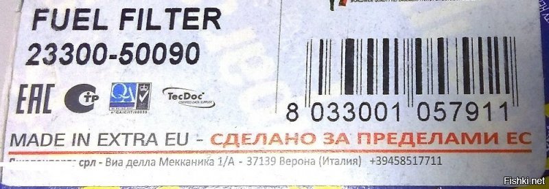 Возможно, для некоторых это будет новостью, но Китай жестко следит за качеством продукции, поставляемой на экспорт и если на заведомом говне будет надпись made in China, то производителю этого говна сильно не поздоровится за дискредитацию промышленности Китая.
 Для примера два фильтра - оригинал и говенный неоригинал, оба произведены в Китае