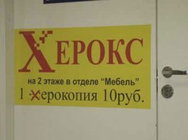 Ко дню получения первой ксерокопии, или в двух экземплярах, пожалуйста