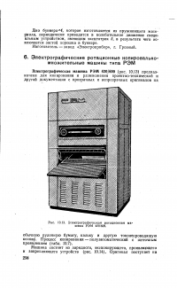 В середине 80-х в СССР ксерокс выглядел примерно так: