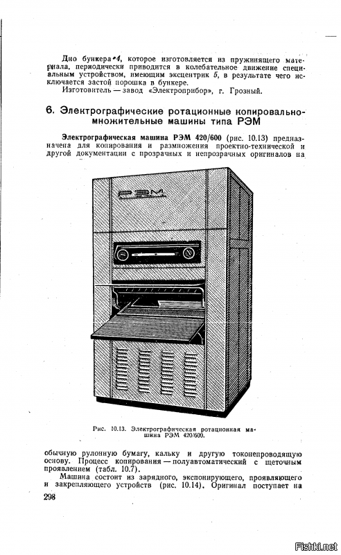 В середине 80-х в СССР ксерокс выглядел примерно так: