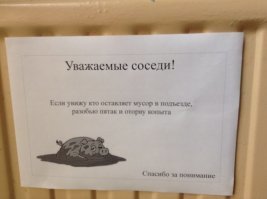 Отличный способ борьбы с "соседями-свиньями"
