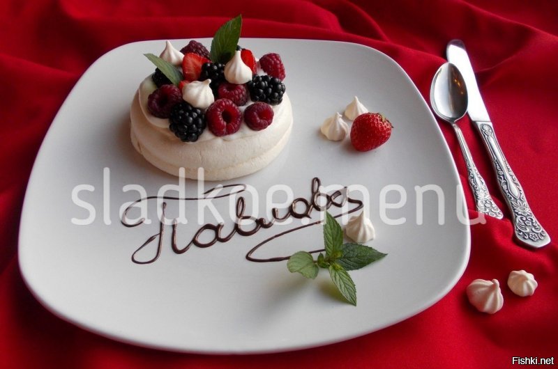 «Павлова»   десерт на основе безе, который назвали в честь танцовщицы (Анна Матвеевна Павлова ). Считают, что торт-безе, начиненный фруктами, появился в результате восхищения белой пачкой русской балерины.