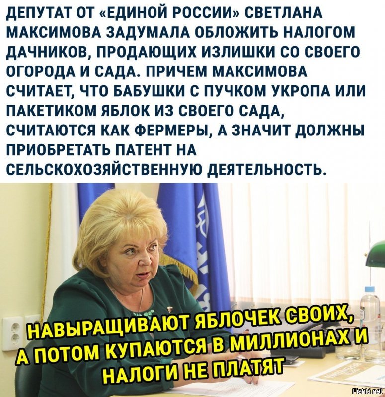 Депутат Максимова предложила ввести налог на дачные огороды