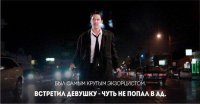 Ну в ад он так и так бы попал