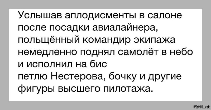 Пилоты рассказали, как они относятся к аплодисментам на борту