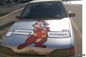 Вот эта надпись и результат больше наверное на БМВ подойдет