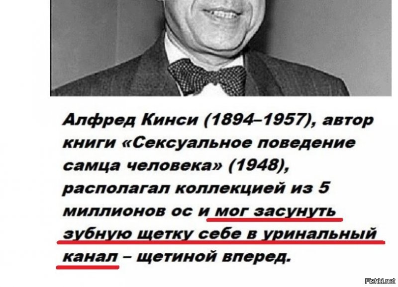 А Кинси знал толк в извращениях!