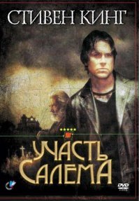 Лучшие экранизации книг Стивена Кинга