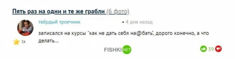 На эту тему.
"Если ты не лох, то отправь смс с текстом Я НЕ ЛОХ на номер 999. Чем больше смс отправишь - тем больше ты не лох."