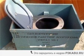 Понятие "тактический унитаз" обретает смысл...