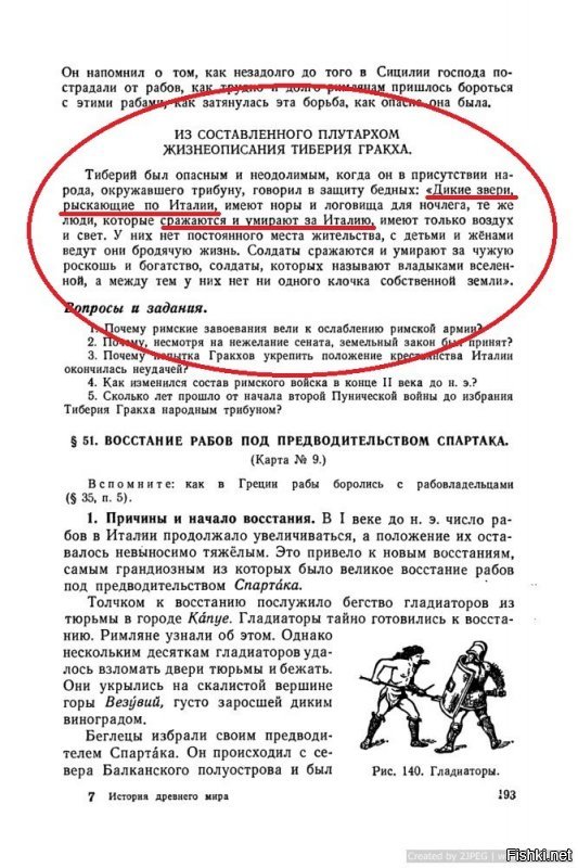 Да ладно? Ты будешь мне втирать, что изучал в пятом классе школы историю древнего мира по "Двенадцати цезарям"? Ой, да не пи.ди! :)

В советской школе историю ты изучал по учебнику Коровкина. В нём список провинций Рима отсутствует. От слова "ВООБЩЕ".
Хотя "Италия" - упоминается. В цитате из Плутархова "Жизнеописания Тиберия Гракха"
Или тебе цитата из Плутарха в советском учебнике (по которому ты, ЯКОБЫ, "учил историю в школе СССР") - тоже не катит?