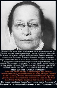 По поводу слухов о фальсификации воспоминаний генерала - есть мысль. )))
"Аффторы" того жуткого времени - несомненно постарались обелить себя и отцензурировать ФАКТЫ, обратили внимание - как повезде и с какой частотой муссируется "кговавый" НиколайII, а об их делишках - молчёк!
А потомство недобитков 1937 года - продолжают дело отмывания кровавых садистов того времени, ведь тогда были пролиты такие реки крови, что "их" лохокост нервно покуривает в сторонке. (((
И - что-то сомнительно, чтобы БОЕВОМУ ГЕНЕРАЛУ понадобилось заступничество жены, но вот наверняка у "историка" товгисчя Поцнера с Ко - сомнений никаких не вызникнет!
Почитайте вторую страницу по близкой теме - какой визг и гевалт подняло "потомство", и там же, поучительные ссылки - как с грязью мешала эта полуграмотная свора ЗАСЛУЖЕННЫХ РУССКИХ ИСТОРИКОВ!
=
Подозреваю, что знание НАМИ своей же истории - вскоре будет объявлено экстремизмом, а уж антисемитизмом - УЖЕ объявлено!