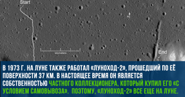 Хм...насколько уродливо время в России!!
 СОВЕТСКИЕ! создали и запустили "Луноход"...современные  вашерашенцы -НИ ЧЕГО не создали! 
ГИГАНТСКОЕ ДОСТИЖЕНИЕ современной РОССИИ! Современные русские смогли - ПРОДАТЬ! часть своей истории.  
хм... хотя нет не своей истории. ВЕРНО! 
Юра Гагарин, Сергей Павлович Королёв, достижения Советской НАУКИ и Советской Космонавтики - " Союз" - который до сих пор летает.
Да... а  "Луноход"  проще продать, что бы его привезти в РУССКИЙ МУЗЕЙ КОСМОНАВТИКИ!  его же надо с начала привезти обратно. 
А этого современные русские не умеют. Это что то надо создавать! НОВОЕ!
А не переделывать - СОВЕТСКОЕ! 
- Так проще продать. 
 Это так по вашерашенски!