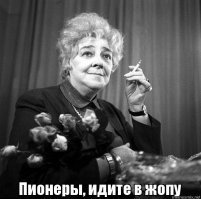 Цитаты неподражаемой Фаины Раневской