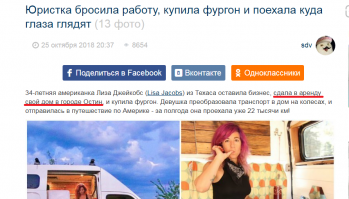 Юристка бросила работу, купила фургон и поехала куда глаза глядят