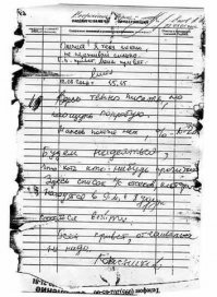 Что-то тут явно не сходится.
Темно, пишет наощупь (так в самой записке указано), но удивительно точно попадает в строчки, придерживается равного расстояния между строками.
Попробуйте взять листок и написать что-то с закрытыми глазами наощупь.