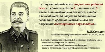 Сталин о социализме в интервью