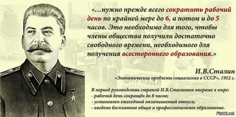 Сталин о социализме в интервью