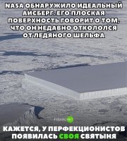 "Его плоская поверхность говорит о том..." что он откололся от секретной подводной базы американцев!! Не надо нас держать за лохов! :)