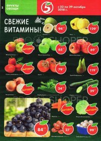 А с какой целью "Пятерочка" практически все цены в рекламных журналах указывает с 99 копеек?!! Не сочтите моё сообщение и фотографию за рекламу ентого магазина... У меня уже идея появилась, сходить в Пятерочку и заплатить за какую-нибудь покупку стоимостью 199.99 200 рублей и потребовать сдачу одну копеечку!!!