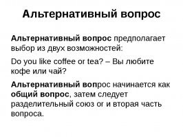 Мистер всезнайка, в следующий раз, когда ты соизволишь блеснуть своей гениальной эрудицией от поисковиков Яндекс и Гугл, будь добр соизволить осмыслить что такое альтернативный вопрос.
А уж потом распушивать свой павлиний хвост и капюшон самолюбия.
