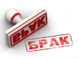 Ну, и слово "брак" не случайно имеет двойной смысл...