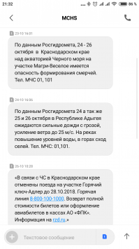 Постоянно предупреждения от МЧС приходят.
