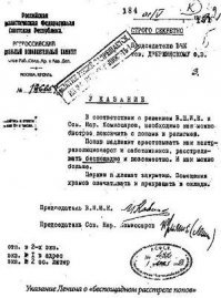 У Вас не из этого источника данные? 
А. Латышев, автор книги «Рассекреченный Ленин» и статей типа этой: «О рассекречивании трудов Ленина. К 132-летию со дня рождения»2), рассказывает о своей работе в архивах: «…после августовских событий 1991 года. Мне выдали спецпропуск для ознакомления с секретными документами о Ленине. Власти думали найти причину переворота в прошлом. Я с утра до вечера сидел в архивах, и у меня волосы вставали дыбом. Ведь я всегда верил в Ленина, но после первых же тридцати прочитанных документов был просто потрясен».3)

Какие же документы так потрясли веру г-на Латышева? Например, вот этот:

«…Приведем полностью страшный документ, который неоднократно публиковался в факсимильном варианте:

«1 мая 1919 г. № 13666/2.

Председателю ВЧК тов. Дзержинскому Ф.Э.

УКАЗАНИЕ

В соответствии с решением ВЦИК и Сов. Нар. Комиссаров необходимо как можно быстрее покончить с попами и религией. Попов надлежит арестовывать как контрреволюционеров и саботажников, расстреливать беспощадно и повсеместно. И как можно больше. Церкви подлежат закрытию. Помещения храмов опечатать и превращать в склады. Председатель ВЦИК Калинин, Председатель Сов. Нар. Комиссаров Ульянов (Ленин)».

В исходящем номере - число дьявола!

Вот так: беспощадно расстрелять всех православных священников, превратить в склады все православные храмы.

(Характерна публикация в коммунистической «Правде» постановления политбюро ЦК ВКП(Б) от 11 ноября 1939 за подписью И. Сталина: «Указание тов. Ленина от 1 мая 1919 г. за № 13666/2 «О борьбе с попами и религией», адресованное Предс. ВЧК Дзержинскому Ф.Э., и все соответствующие инструкции ОГПУ-НКВД, касающиеся преследования служителей Церкви и православных верующих, - ОТМЕНИТЬ».)»
Ничего не скажешь – страшный документ. От него волосы встают дыбом и пахнет серой…

Однако, справившись с первым приступом страха, замечаем что:

ВЦИК и Совнарком за все время своей деятельности не издали ни одного документа с названием «Указание», только постановления и декреты за подписями глав этих органов. Любой человек может убедиться в этом лично, заглянув в сборники «Декреты советской власти». Более того, в практике советского партийно-государственного делопроизводства вообще никогда не существовало документов с названием «Указание».
1 мая 1919 года М. И. Калинин физически не мог подписать никакое «Указание», так как совершал в это время поездку на Восточный фронт.4)
Порядковых номеров таким документам не присваивалось. Однако, порядковый номер 13666/2 подразумевает наличие многих тысяч таких «указаний» в государственном делопроизводстве. Где они?
По свидетельству директора РГАСПИ К.М. Андерсона, все документы ленинского фонда рассекречены и доступны для исследователей, так как государственных тайн в них не содержится. «Указание Ленина от 1 мая 1919 г.» в РГАСПИ отсутствует… Среди бумаг Ленина, относящихся к 1 мая 1919 г., нет антирелигиозных – это несколько подписанных им постановлений Малого СНК, и все они касаются мелких хозяйственных вопросов.5)
Отсутствует «Указание Ленина от 1 мая 1919 г.» и в Государственном архиве РФ, где хранятся фонды СНК и ВЦИК.
Отрицательный отзыв о наличии этого «документа» дали в своих официальных письмах Центральный архив ФСБ России и Архив президента РФ.6)
Не существовало никакого секретного «решения ВЦИК и СНК 1917–1919 гг. о необходимости «как можно быстрее покончить с попами и религией», во исполнение которого «Указание Ленина от 1 мая 1919 г.» будто бы было выпущено. Кстати, Латышев позабыл «маленькую» деталь – он не указал ни номера, ни даты, ни названия этого «решения».
Не существует никаких «инструкций ВЧК–ОГПУ–НКВД» со ссылками на это «указание», нет никаких документов о его исполнении.
Никакой публикации в «Правде» не было.7)
За 11 ноября 1939 г. решения Политбюро действительно были. Однако церковных вопросов они не касались.
Как видите, данное Указание Ленина – фальшивка чистой воды.

Кому это было нужно?

Судите сами:

Выписка из бюджета ельцинского предвыборного штаба, 1996 год:8)

«…Книга “Рассекреченный Ленин”. 95 млн. р. Утверждено. Оплачено.»