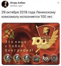 Что вспоминать, какие 100 лет? Организация выродилась в непонятно что задолго до распада страны.  Просто вспомните хотя бы пару функционеров - Матвиенко, Пастухов. Плохиши, продавшиеся буржуинам. На самом деле они никогда комсомольцами и коммунистами не были, они были членами этих организаций и всегда держали фигу в кармане. 
Во, у нас в Питере ещё один "комсомолец" объявился, гражданин Слюняев со своей биографией.