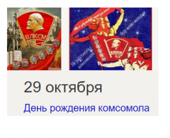 Сегодня кстати праздник