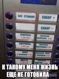 У нас на бывшей работе такой стоял - это чтобы можно было в свою кружку купить кофе