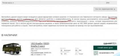 Да, и буханку берут. Нормальная машина для своей специализации. Но это не мешает поржать на креативщиками уаза, которые до сих пор его комфортным называют.