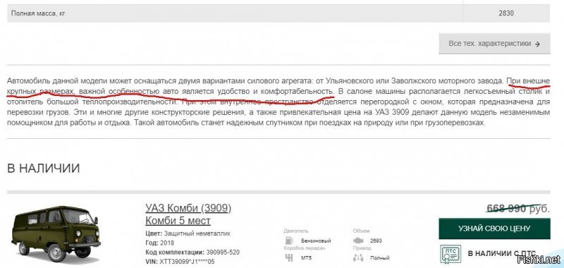Да, и буханку берут. Нормальная машина для своей специализации. Но это не мешает поржать на креативщиками уаза, которые до сих пор его комфортным называют.