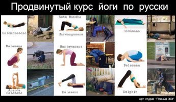 "Единственное: я все-таки хочу научить русских искусству медитации."
Потому что в йоге их уже учит нечему