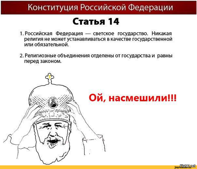 Основной закон бога. Россия светское государство статья. Религия и государство. Светское государство и религия. Светское государство Конституция.