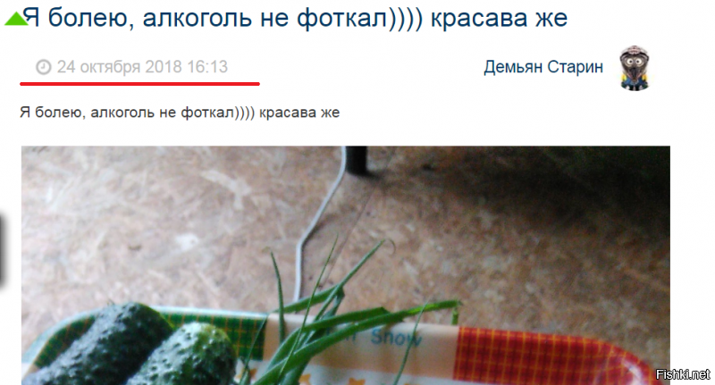 алкоголь уже весь выпил , а закусь уже пятый день скушать не можешь...
