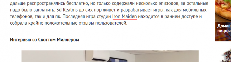 ИГРА - ION MADEN
ГРУППА - IRON MAIDEN

АВТОР - ДАРК ВЕЙДЕР!