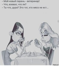 Мой мужчина гомеопат