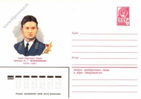 На конверте