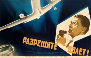 "Разрешите взлёт" 1971 г