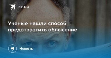 На это - один ответ :) - если бы возможно было бы "оволосатиться", то все богатенькие буратины имели бы шевелюру!

... а так ... все это звучит как "пукнуть в вечность" (c)
