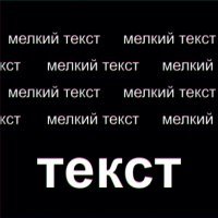 Читаем мелкий текст на упаковке!